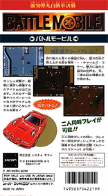 Gekitotsu Dangan Jidousha Kessen: Battle Mobile - Box - Back Image