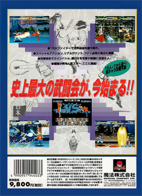 Garou Densetsu Special - Box - Back Image