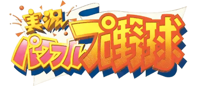 Jikkyou Powerful Pro Yakyuu: Basic Ban '98 - Clear Logo Image
