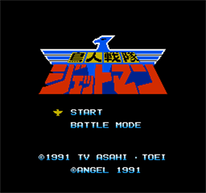 Chōjin Sentai Jetman - Screenshot - Game Title Image