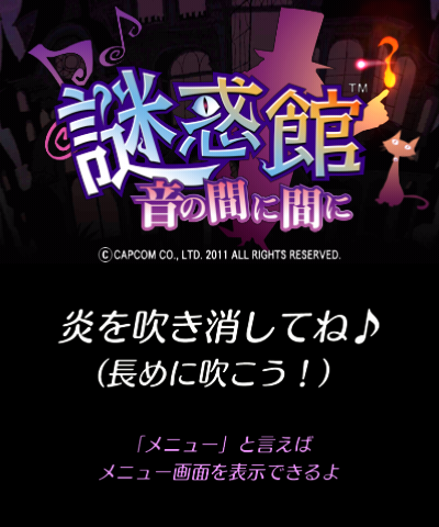 Nazo Waku Yakata: Oto no Ma ni Ma ni