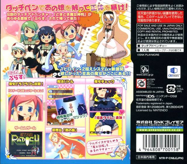 W/Tracking. USED B Limited Box Nintendo DS Doki Doki Majo Shinpan 2 DUO  Japanese