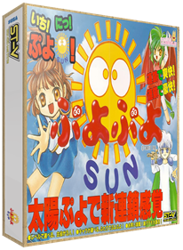 Puyo Puyo Sun - Box - 3D Image