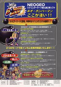 Neo Bomberman - Advertisement Flyer - Back Image