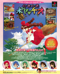 Doki Doki Poyatchio - Advertisement Flyer - Front Image