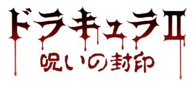 Akumajou Dracula II: Noroi no Fuuin - Clear Logo Image