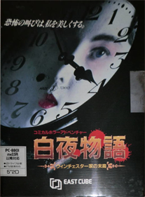 Byakuya Monogatari - Box - Front Image