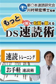 Motto Me de Unou o Kitaeru DS: Sokudoku Jutsu - Screenshot - Game Title Image