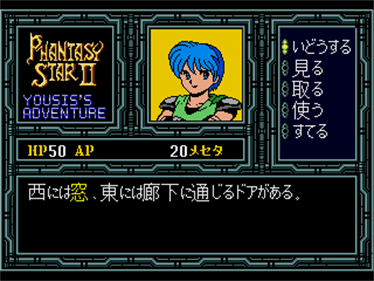 Phantasy Star II Text Adventure Volume 1: Yushis's Adventure - Screenshot - Gameplay Image