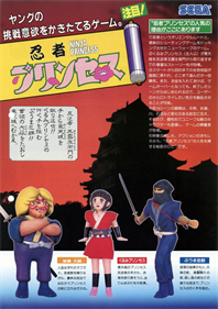 Sega Ninja - Advertisement Flyer - Front Image