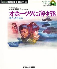 LOGiN Disk & Book Series: Ohoutsuku ni Shou yu 98: Hokkaidou Rensa Satsujin Jiken