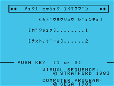 Chuugaku Hisshuu Eisakubun (Chuugaku 1-Nen) - Screenshot - Game Title Image
