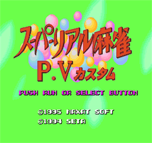 Super Real Mahjong P.V Custom - Screenshot - Game Title Image