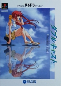 Official Yarudora Fan Book: Double Cast: CD-ROM Special Data-shuu