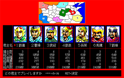 Sangokushi Engi - Screenshot - Gameplay Image