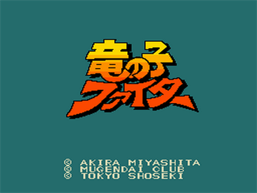 Tatsu no Ko Fighter - Screenshot - Game Title Image
