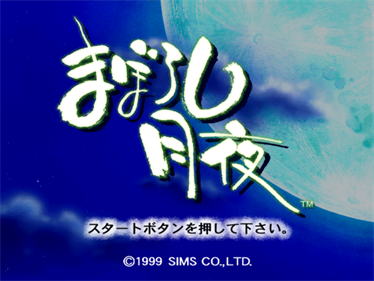 Maboroshi Tsukiyo - Screenshot - Game Title Image