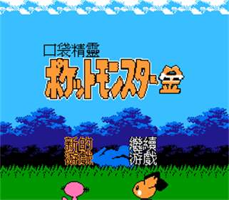 Pokémon Gold - Screenshot - Game Title Image