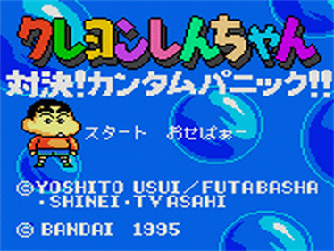 Crayon Shin-chan: Taiketsu! Kantam Panic!! - Screenshot - Game Title Image