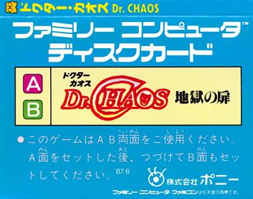 Dr. Chaos: Jigoku no Tobira - Box - Back Image