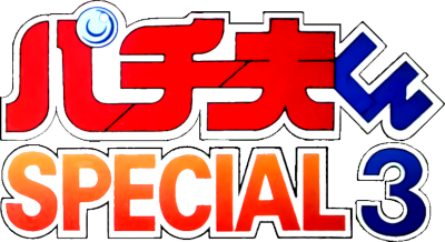 Pachiokun Special 3 - Clear Logo Image