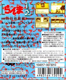 Ranma 1/2: Netsuretsu Kakutouhen - Box - Back Image