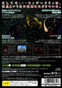 Wizardry Gaiden: Sentou no Kangoku: Prisoners of the Battles - Box - Back Image