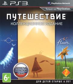 Journey Collector's Edition - Box - Front Image
