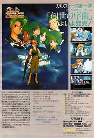 Gall Force: Sousei no Jokyoku - Advertisement Flyer - Front Image