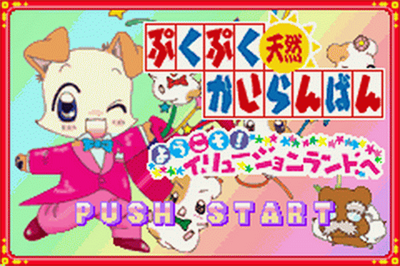 PukuPuku Tennen Kairanban: Youkoso! Illusion Land he - Screenshot - Game Title Image