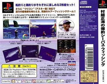 Murakoshi Seikai no Bakuchou SeaBass Fishing - Box - Back Image
