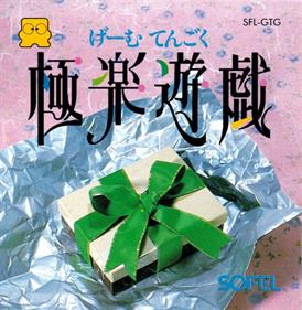 Gokuraku Yuugi: Game Tengoku - Box - Front Image