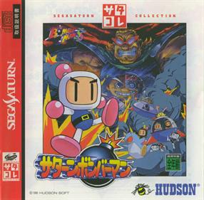 Saturn Bomberman - Box - Front Image