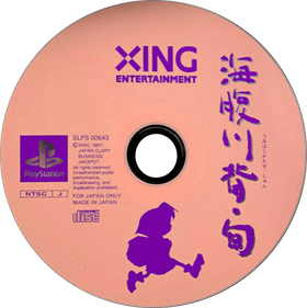 Umihara Kawase Shun - Disc Image