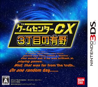 Game Center CX: 3-Choume no Arino - Box - Front Image