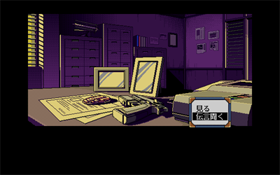 Policenauts - Screenshot - Gameplay Image