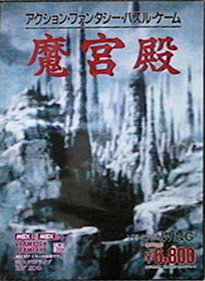 Makyu Den - Box - Front Image