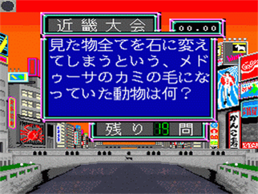 Shijou Saikyou no Quiz Ou Ketteisen Super - Screenshot - Gameplay Image