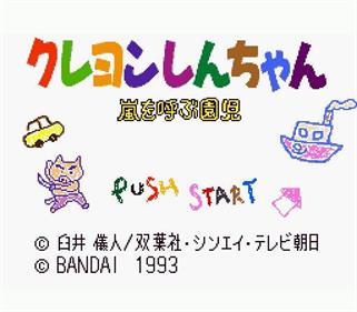 Crayon Shin-Chan: Arashi o Yobu Enji - Screenshot - Game Title Image