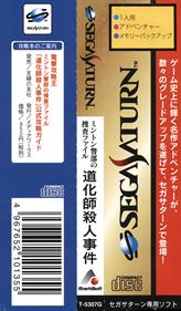 Minton Keibu no Sousa File: Doukeshi Satsujin Jiken - Banner Image