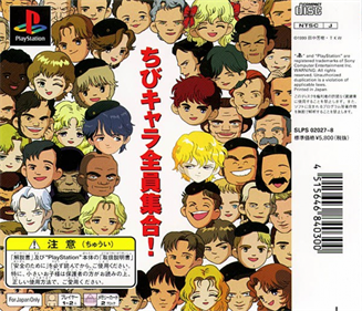 Chibi Chara Game Ginga Eiyuu Densetsu - Box - Back Image