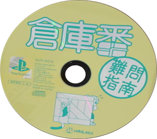 Soukoban: Nanmon Shinan - Disc Image