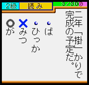 Mezase! Kanji Ou - Screenshot - Gameplay Image