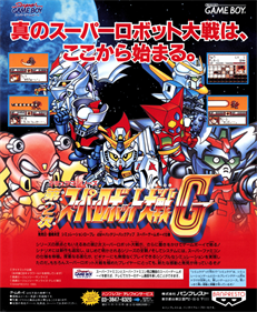 Dai-2-ji Super Robot Taisen G - Advertisement Flyer - Front Image