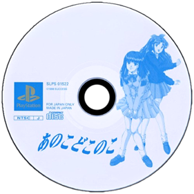 Ano Ko Doko no Ko - Disc Image