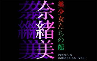 Naomi: Bishoujo-tachi no Yakata - Screenshot - Game Title Image