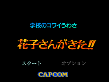Gakkou no kowai uwasa: Hanako Sangakita!! - Screenshot - Game Title Image
