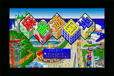 Mahjong Yūenchi - Screenshot - Game Title Image