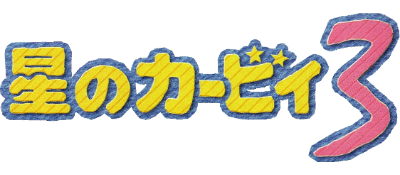 Kirby's Dream Land 3 - Clear Logo Image