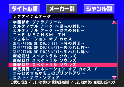 10th Anniversary Memorial Save Data for PlayStation 2 - Screenshot - Gameplay Image